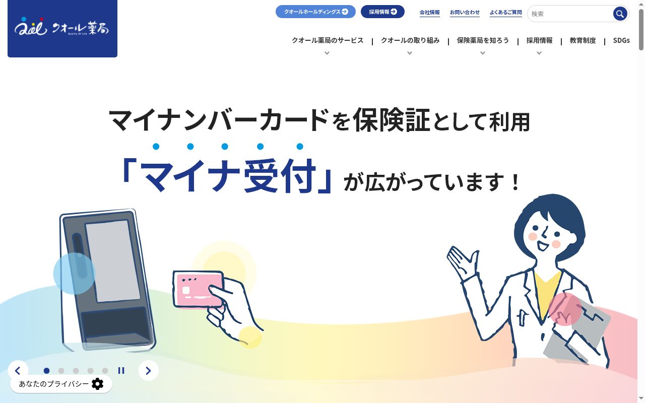クオール薬局　南会津店の公式サイトのスクリーンショット