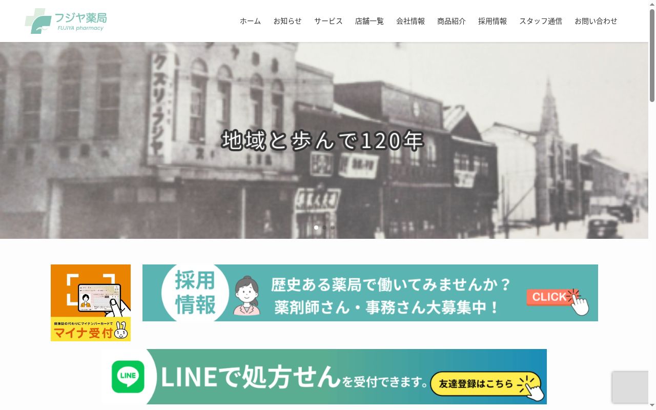 センター調剤薬局の公式サイトのスクリーンショット