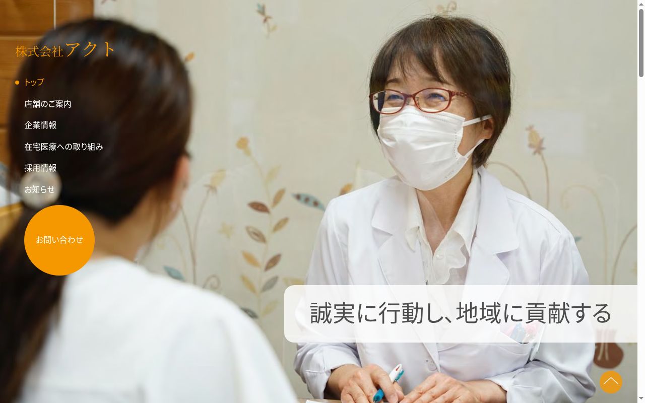 うぶすな調剤薬局の公式サイトのスクリーンショット
