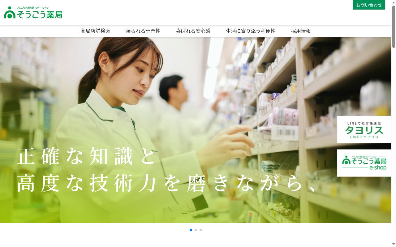 さんくす薬局 寺家駅店の公式サイトのスクリーンショット