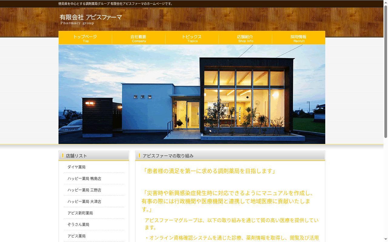 コスタ薬局の公式サイトのスクリーンショット