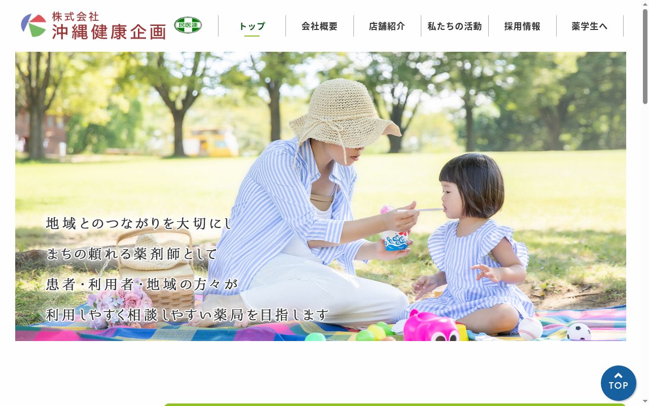 うらそえ虹薬局の公式サイトのスクリーンショット