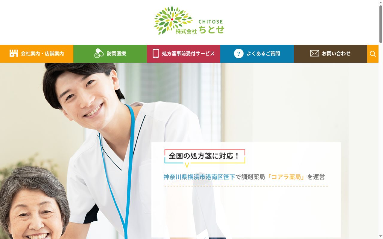 コアラ薬局の公式サイトのスクリーンショット