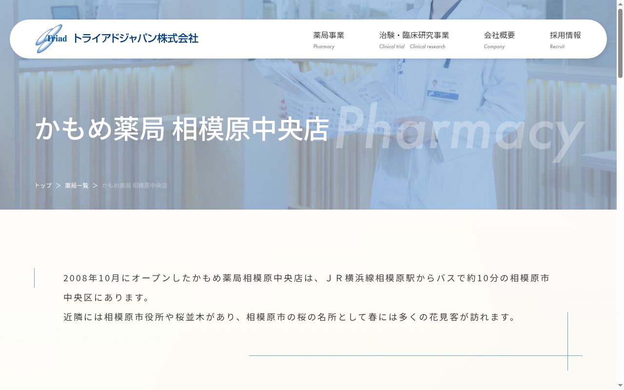 かもめ薬局 相模原中央店の公式サイトのスクリーンショット