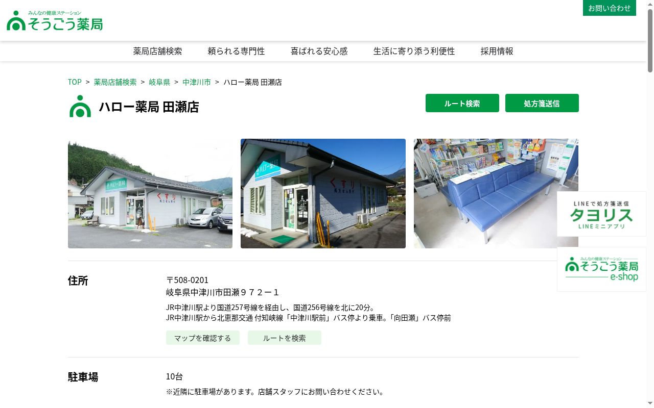 ハロー薬局　田瀬店の公式サイトのスクリーンショット