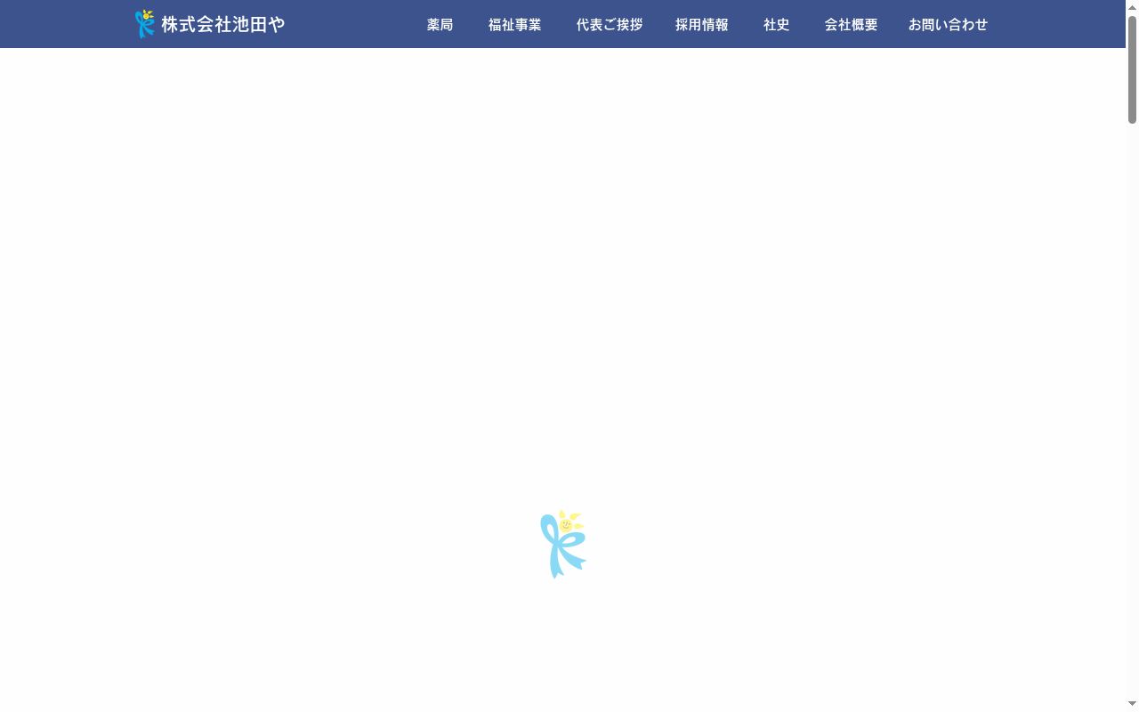 快青薬局の公式サイトのスクリーンショット
