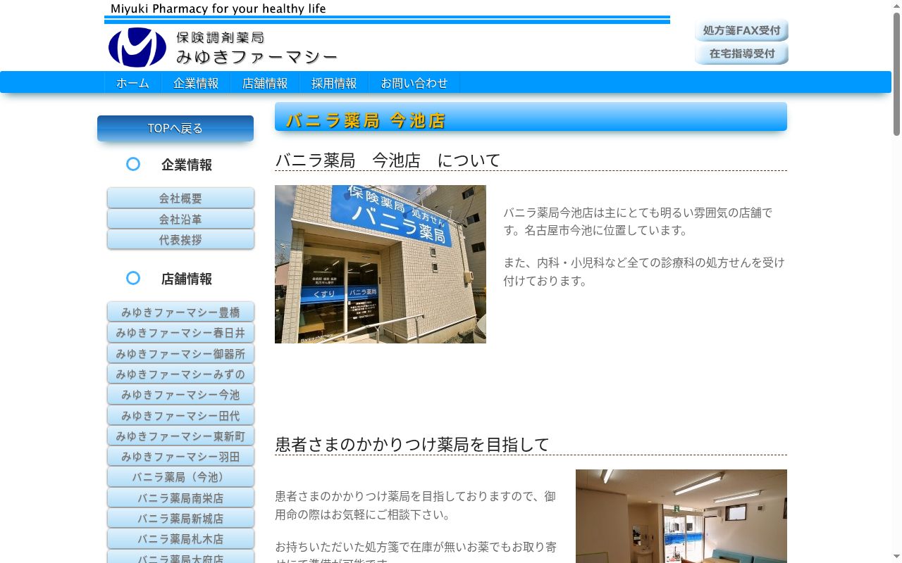 バニラ薬局の公式サイトのスクリーンショット