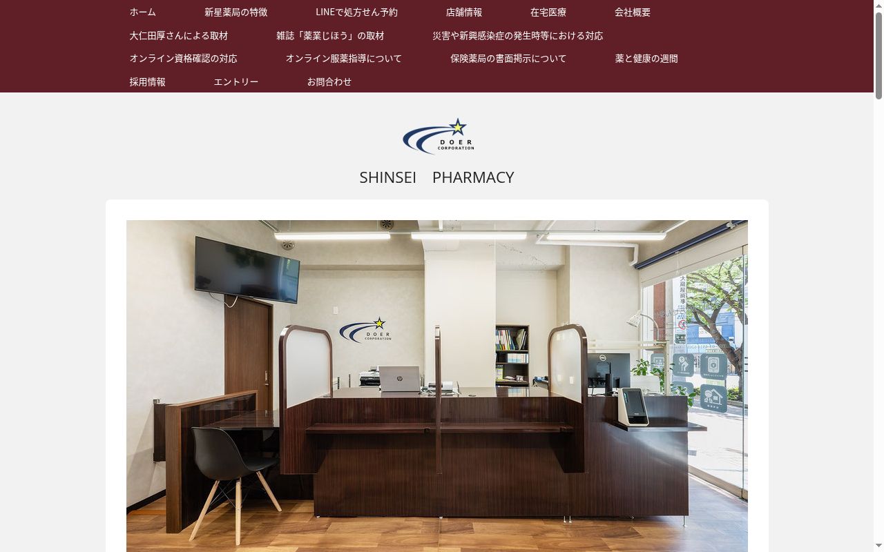 新星薬局 新桜台店の公式サイトのスクリーンショット