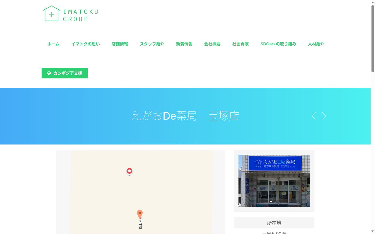 えがおDe薬局宝塚店の公式サイトのスクリーンショット