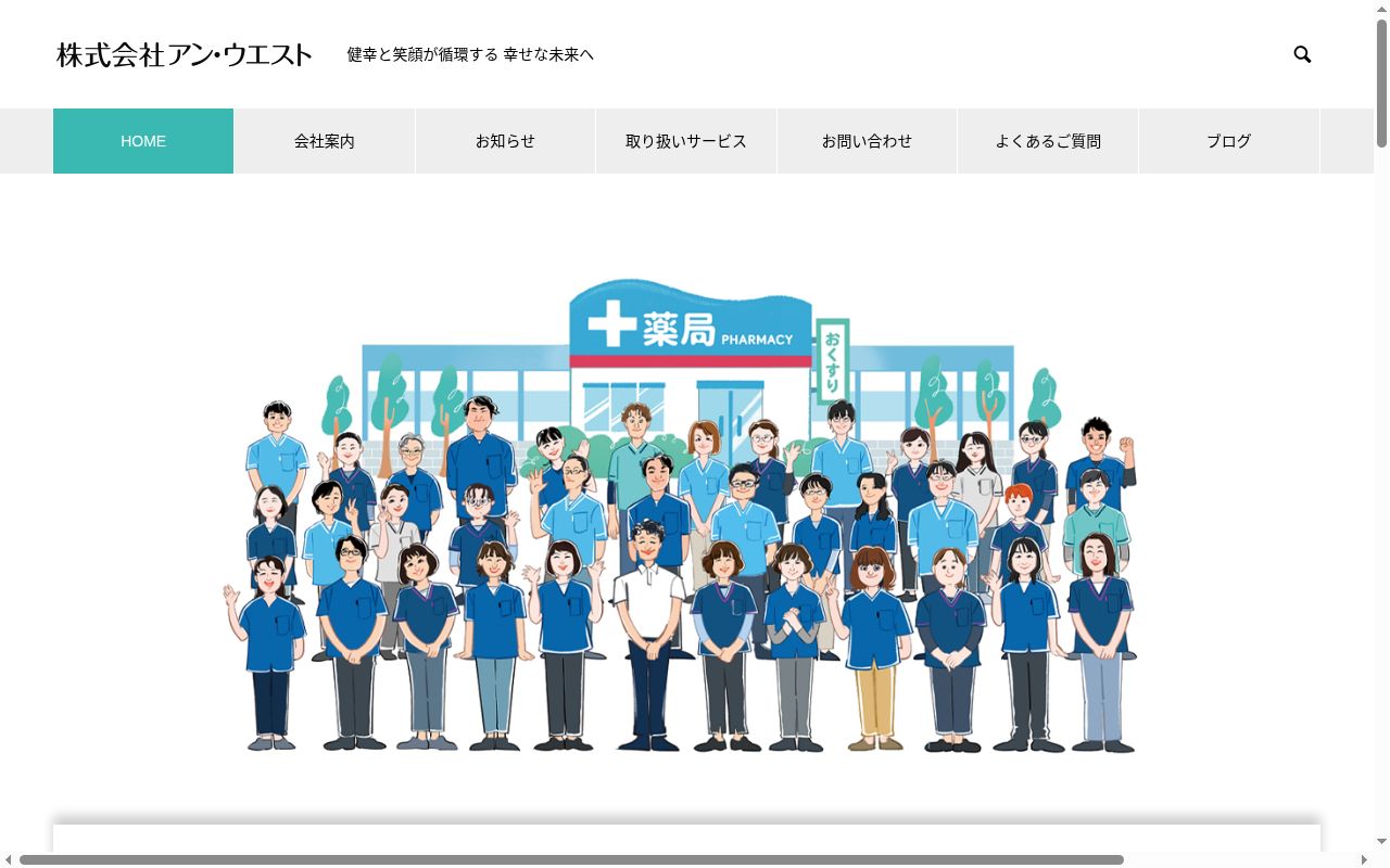 健幸堂薬局 上井草店の公式サイトのスクリーンショット