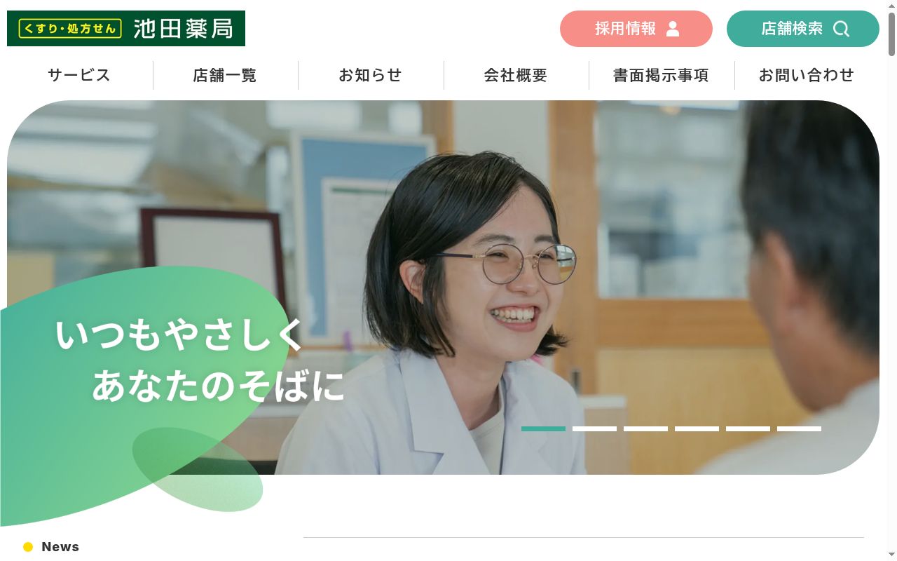 池田薬局 昭和おおくぼ店の公式サイトのスクリーンショット