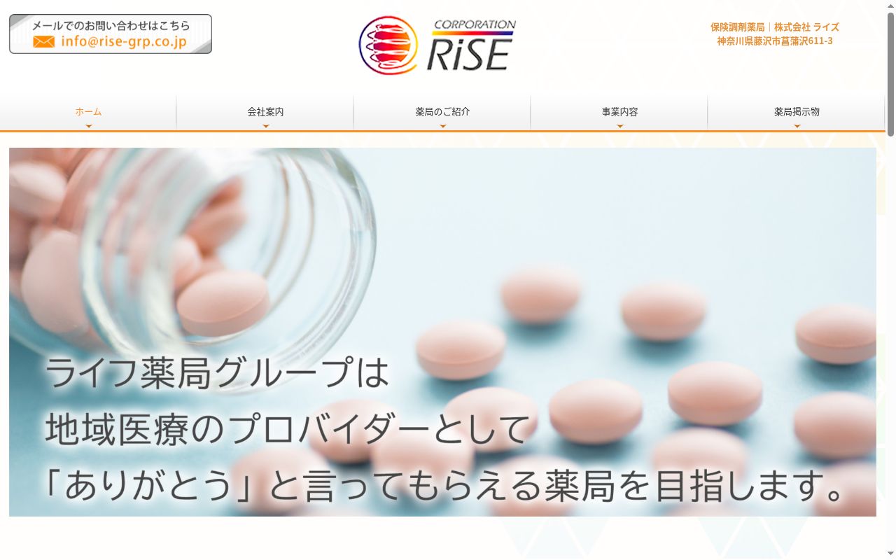 ライフ薬局菖蒲沢店の公式サイトのスクリーンショット