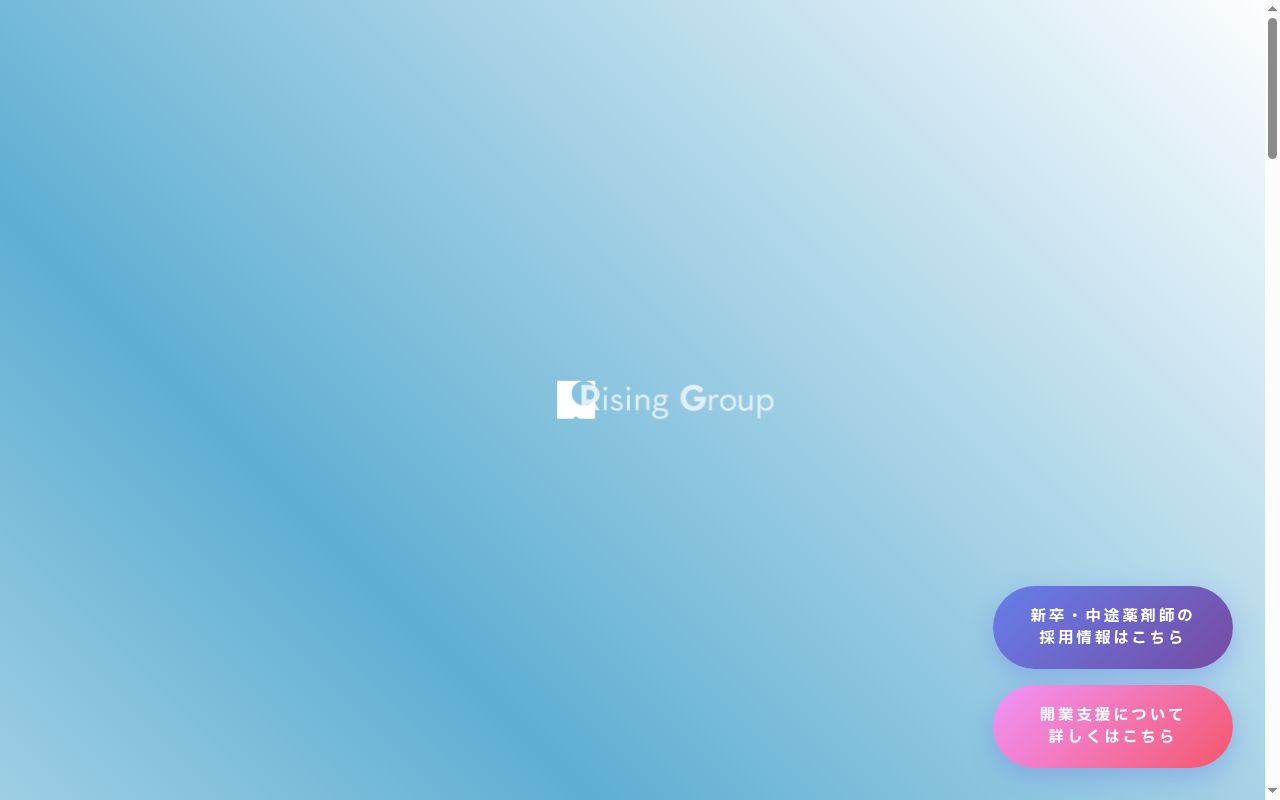 まさむね薬局の公式サイトのスクリーンショット