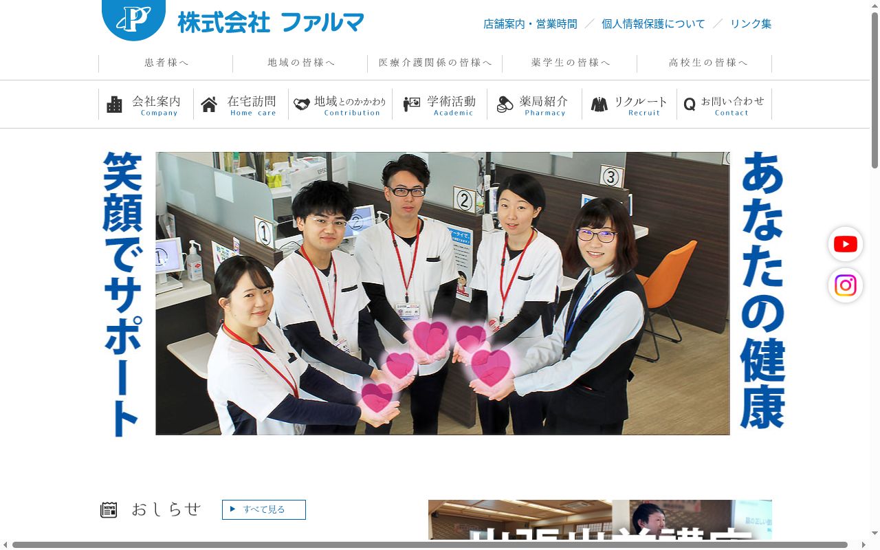 藤代薬局の公式サイトのスクリーンショット