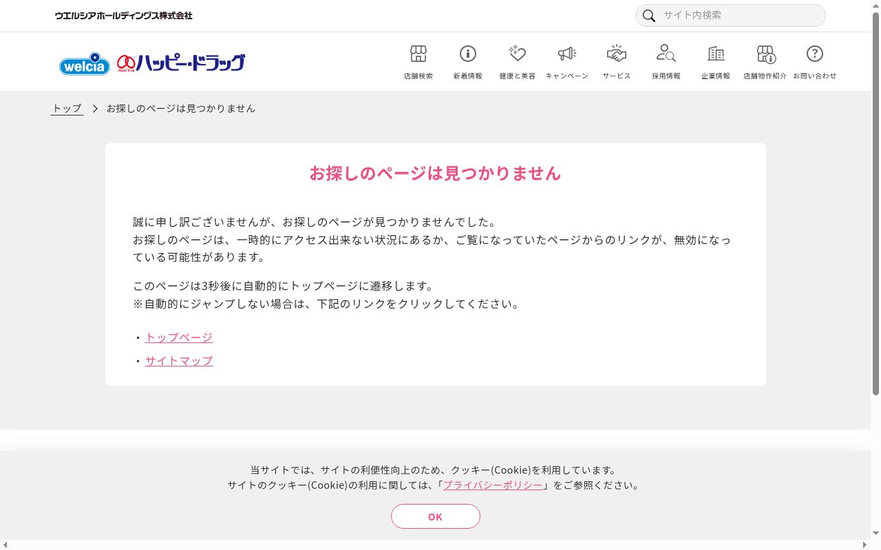 ハッピー調剤薬局青森久須志店の公式サイトのスクリーンショット
