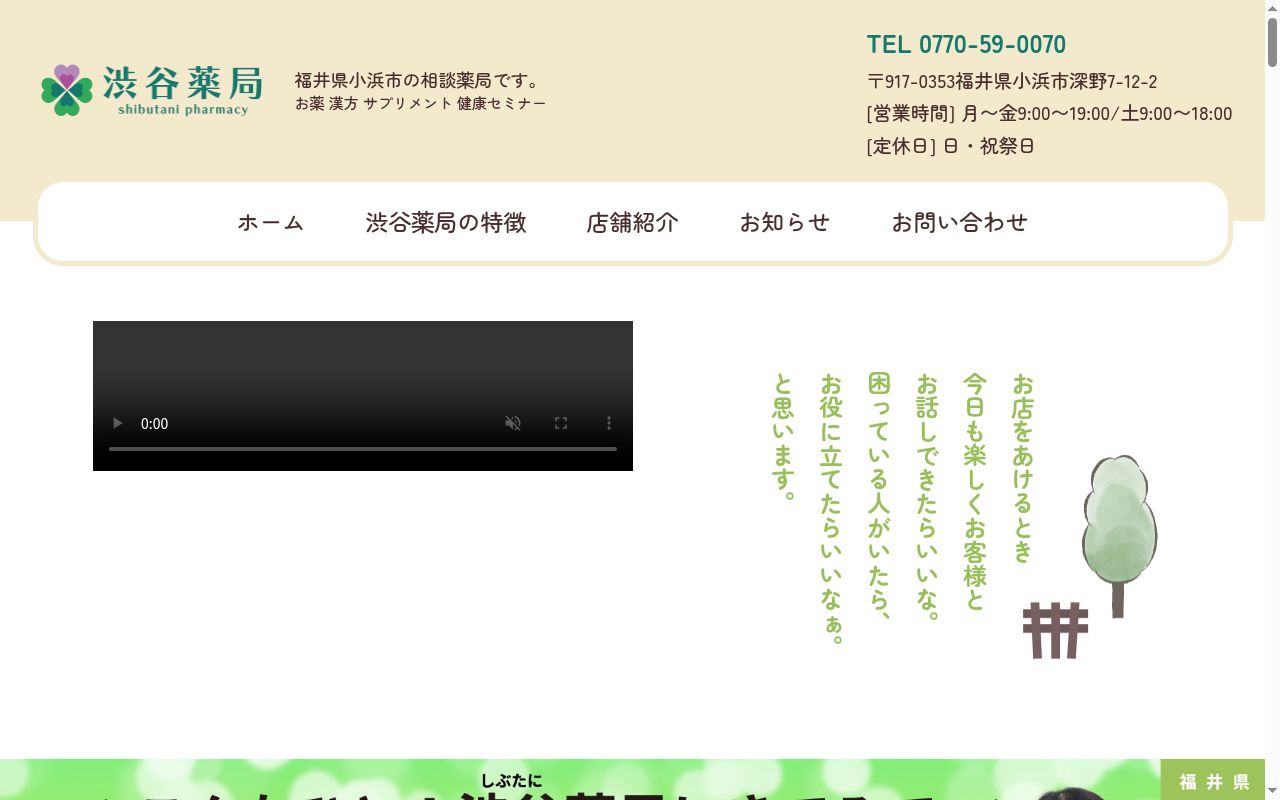 渋谷薬局の公式サイトのスクリーンショット