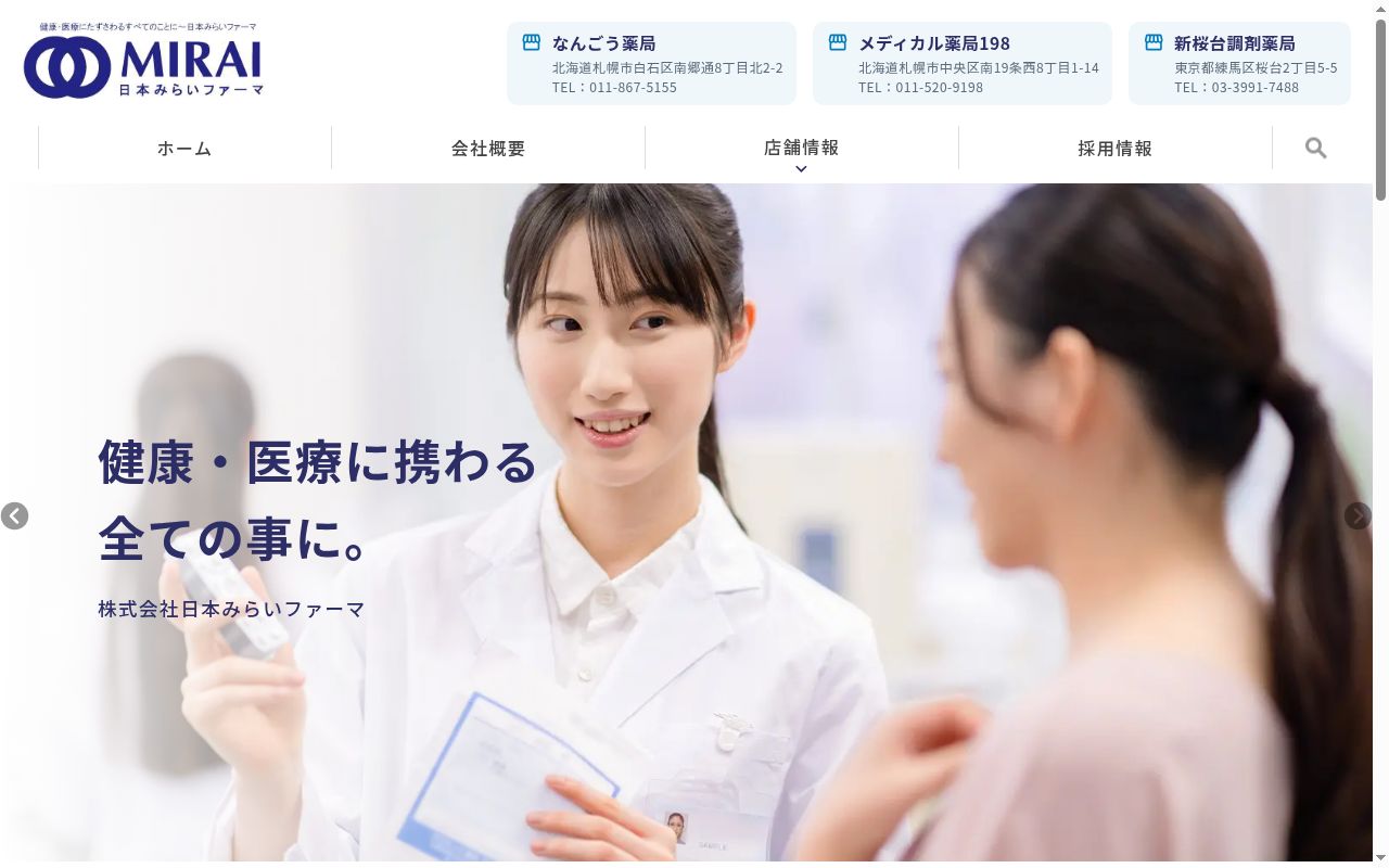 なんごう薬局の公式サイトのスクリーンショット