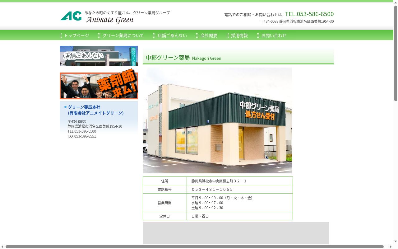 中郡グリーン薬局の公式サイトのスクリーンショット