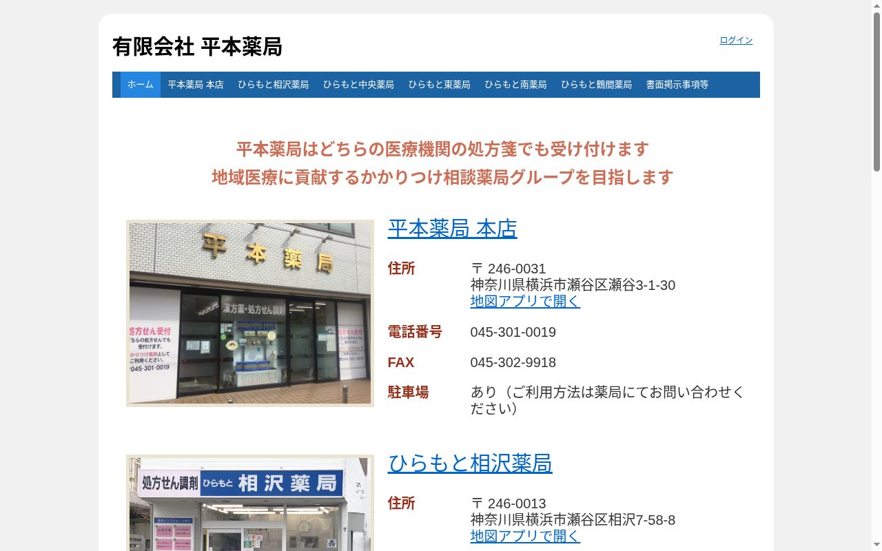ひらもと鶴間薬局の公式サイトのスクリーンショット