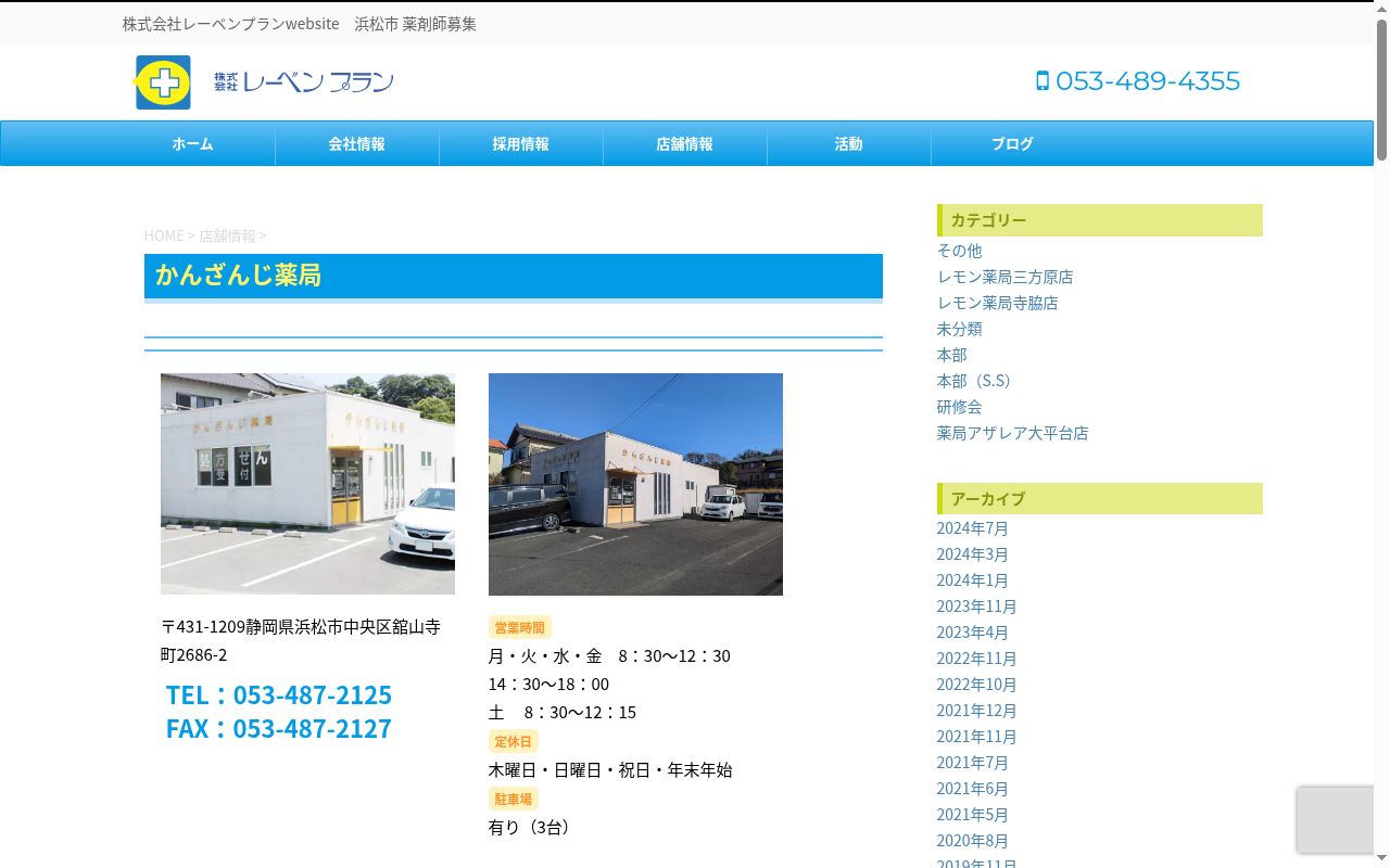 かんざんじ薬局の公式サイトのスクリーンショット