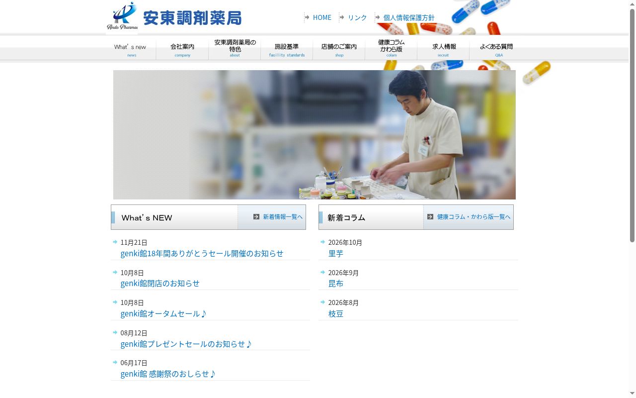 安東調剤薬局 宗方店の公式サイトのスクリーンショット