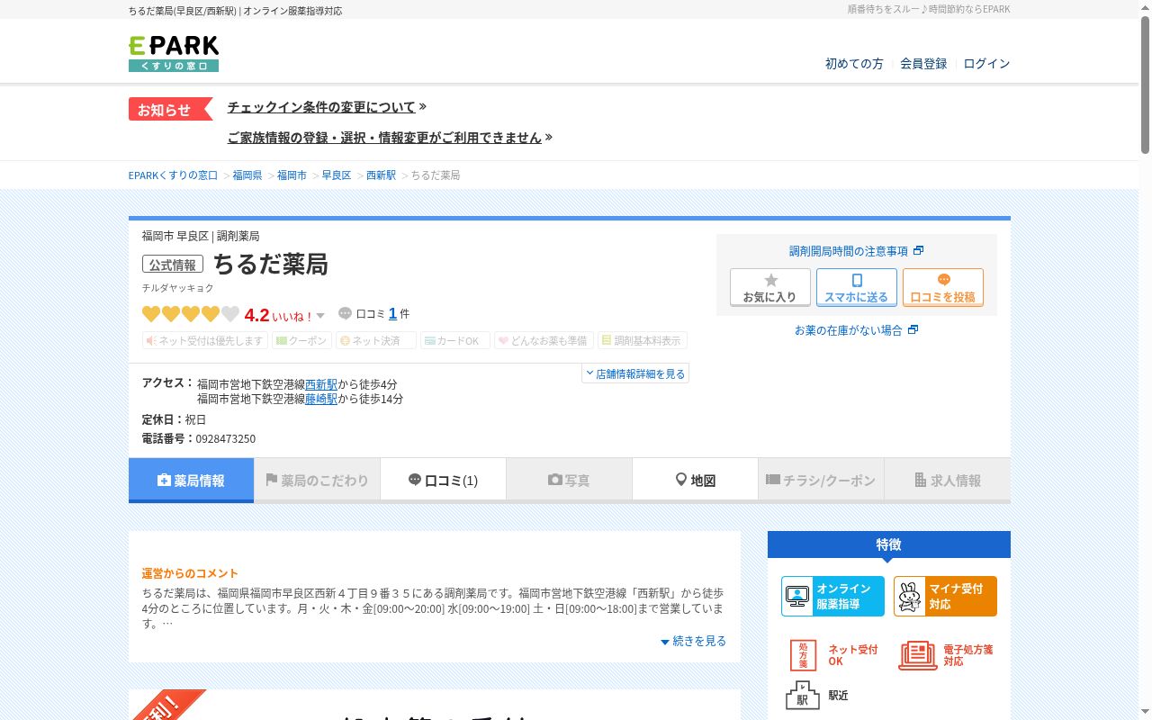ちるだ薬局の公式サイトのスクリーンショット