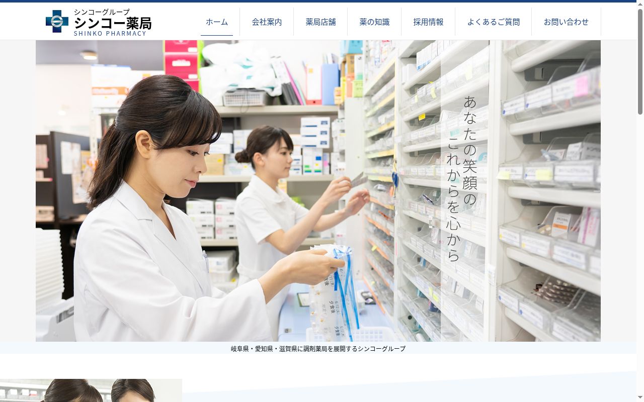 ヒロミ薬局 あおき店の公式サイトのスクリーンショット