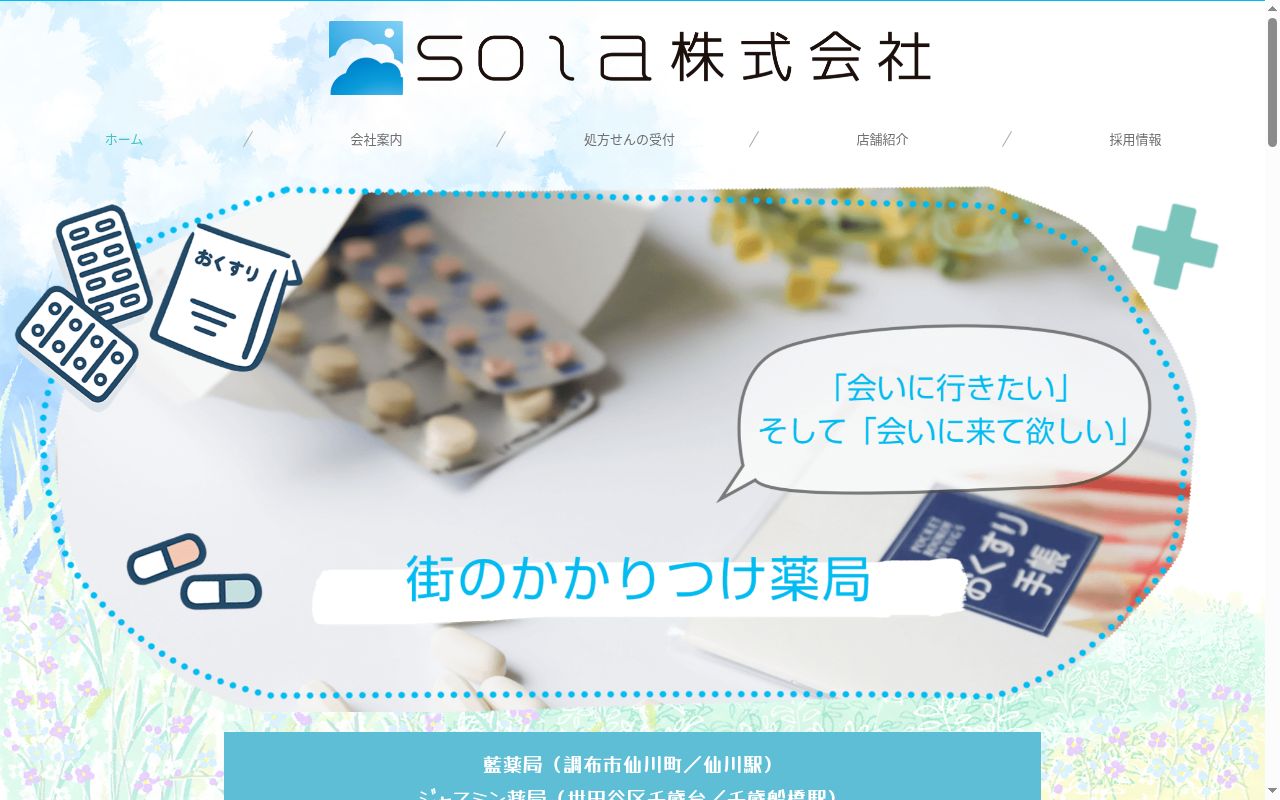 デイジー薬局の公式サイトのスクリーンショット