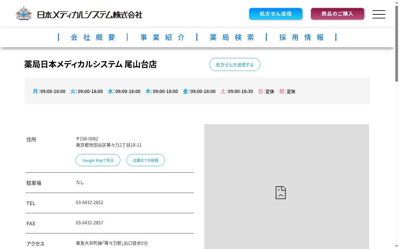 薬局日本メディカルシステム 尾山台店の公式サイトのスクリーンショット
