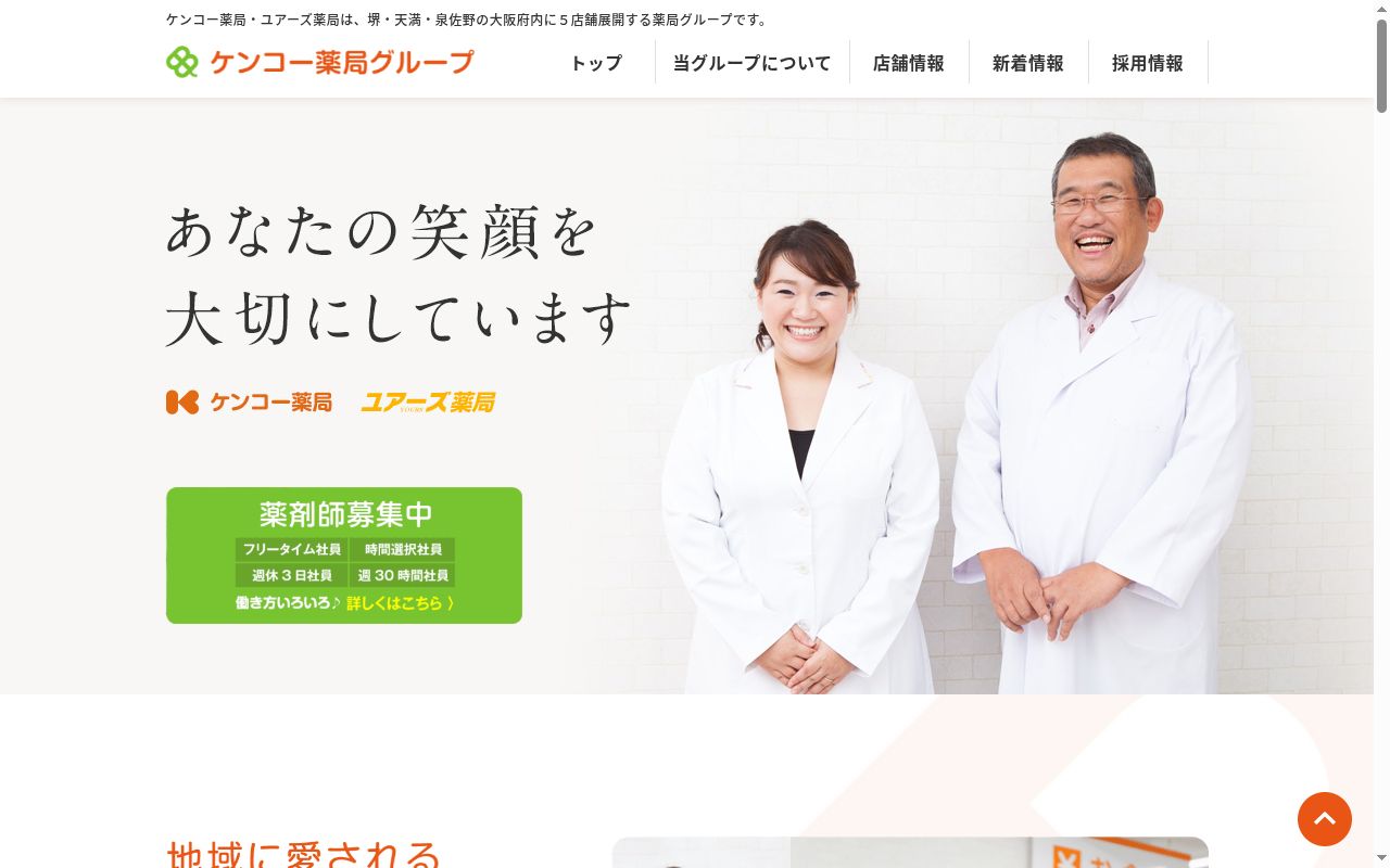 さかいケンコー　薬局の公式サイトのスクリーンショット