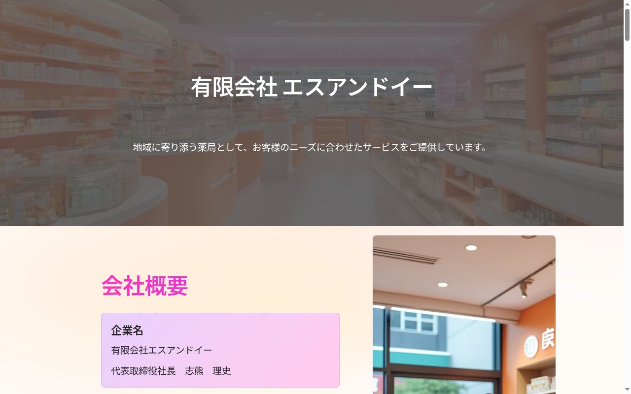 多田薬局の公式サイトのスクリーンショット