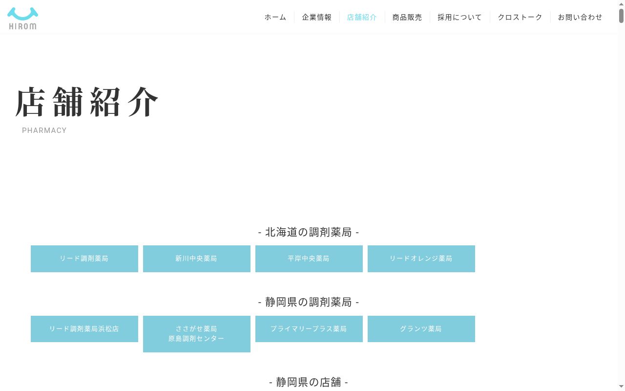 たつみ東薬局の公式サイトのスクリーンショット