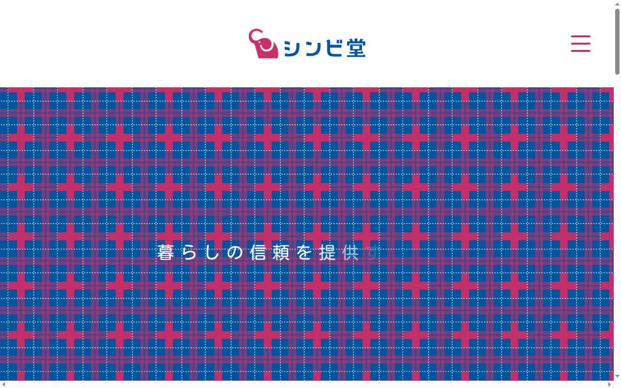 シンビ堂借宿薬局の公式サイトのスクリーンショット