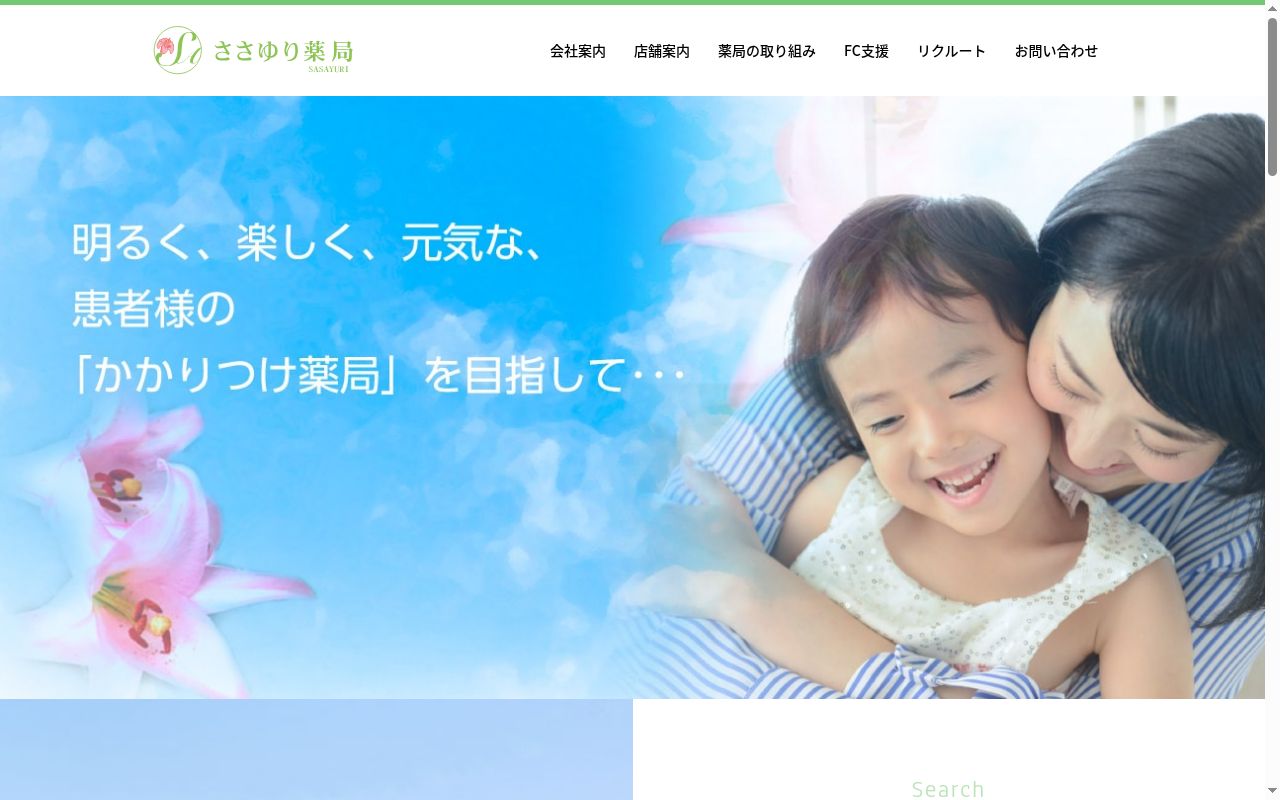 ささゆり薬局 大畑店の公式サイトのスクリーンショット