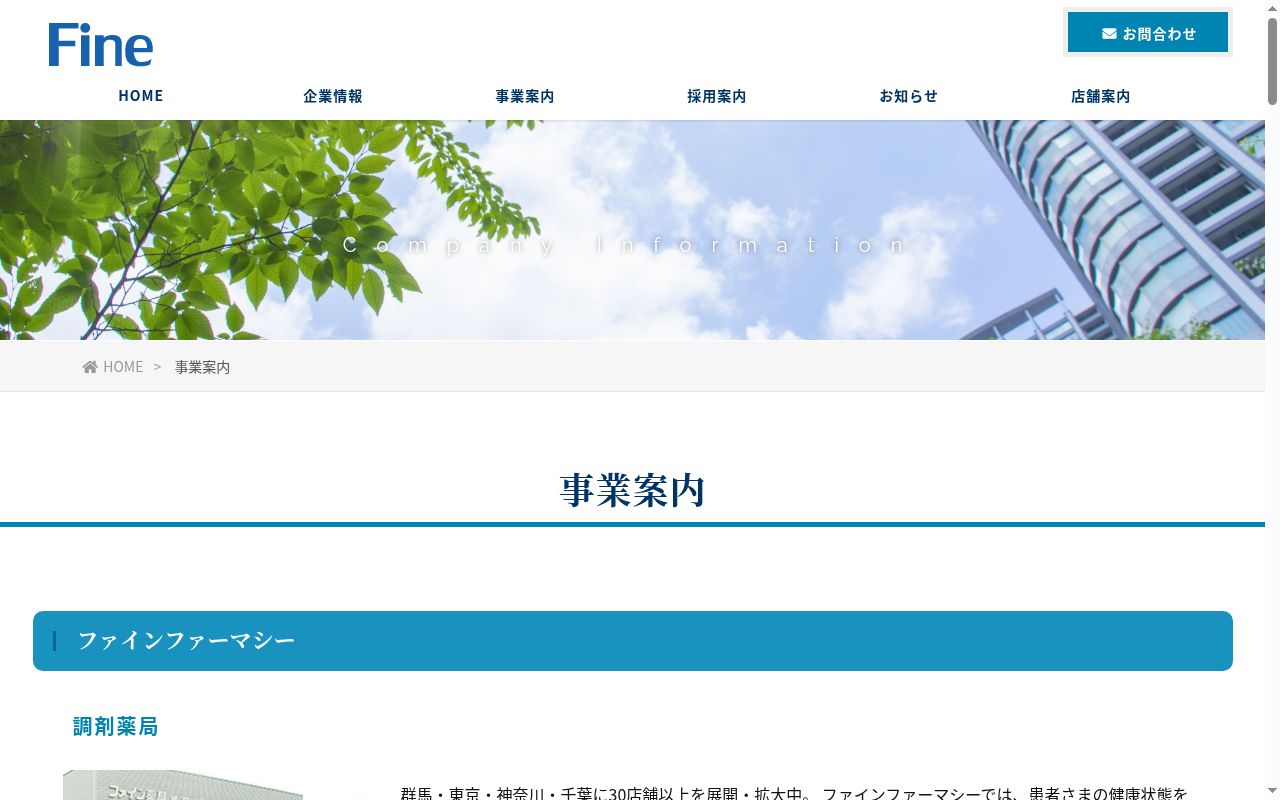 深川ゆうき薬局の公式サイトのスクリーンショット