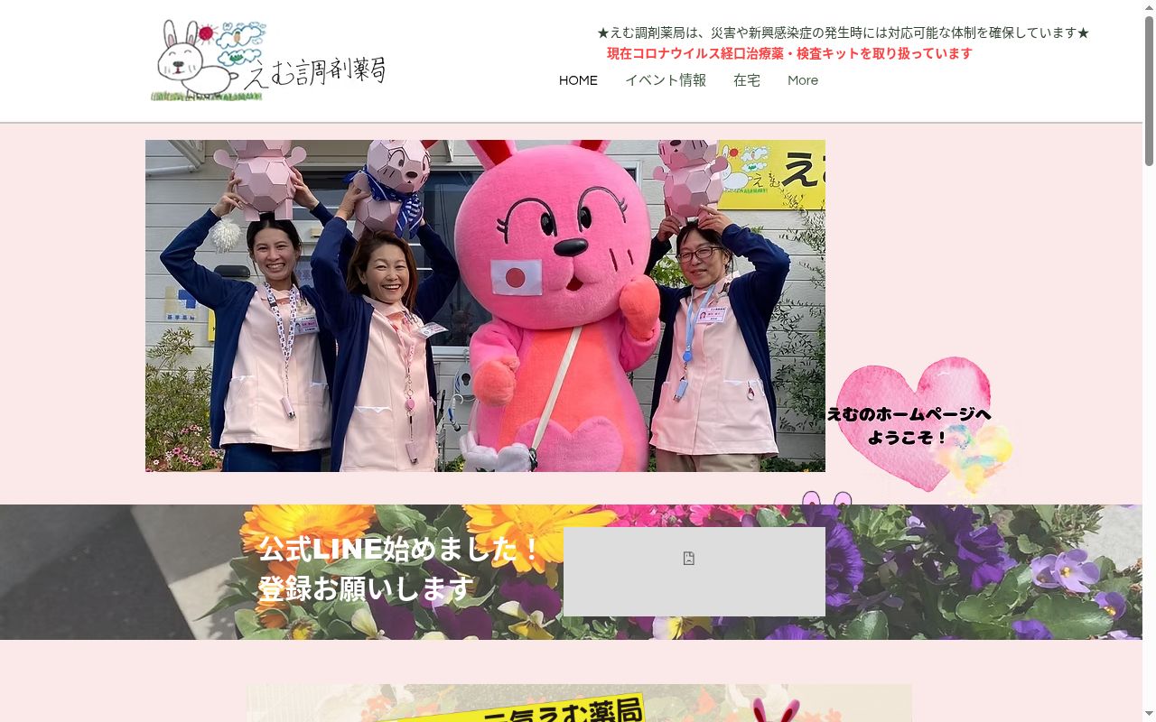 えむ調剤薬局の公式サイトのスクリーンショット