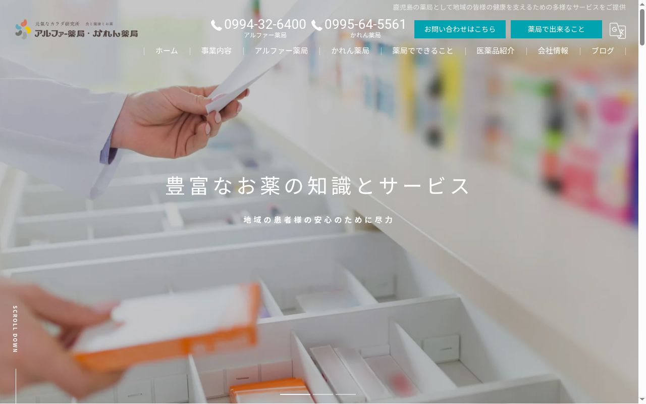 かれん薬局の公式サイトのスクリーンショット