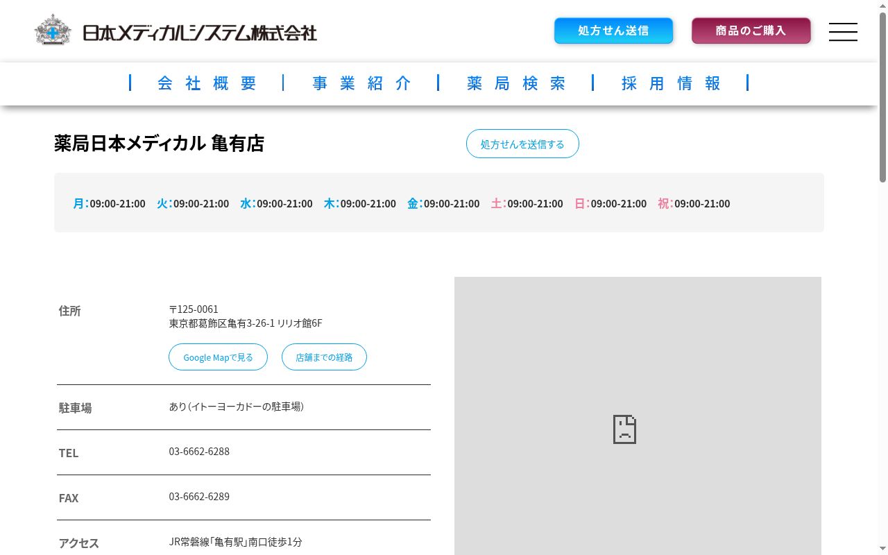 薬局日本メディカルの公式サイトのスクリーンショット