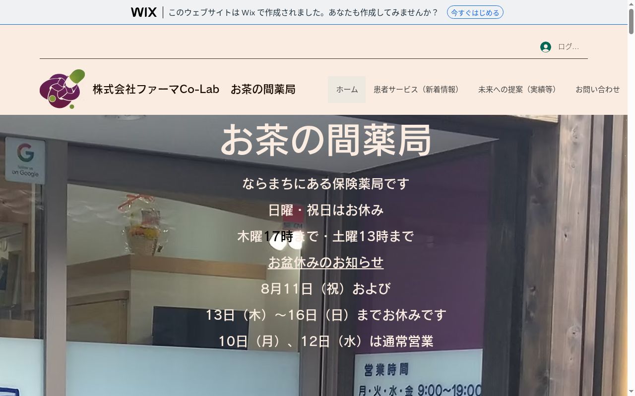 お茶の間薬局の公式サイトのスクリーンショット