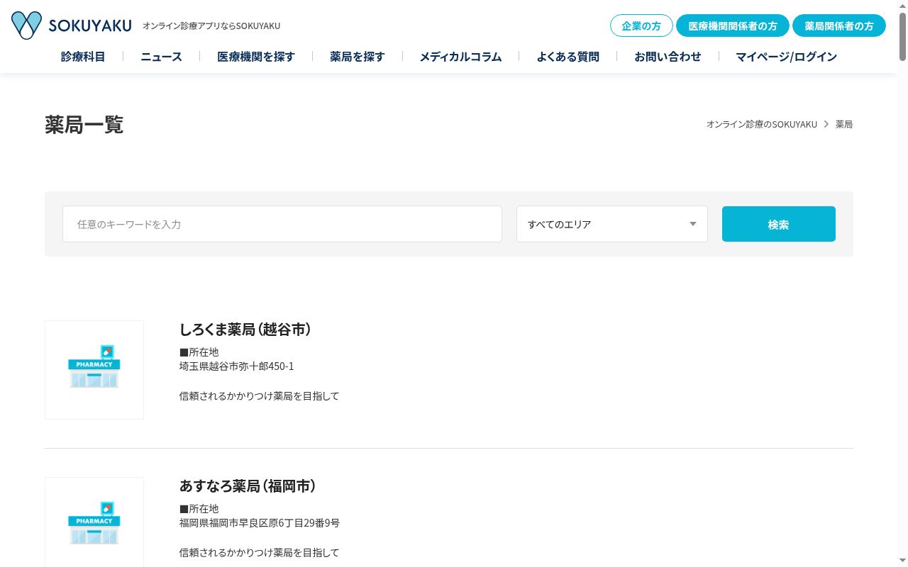 タイヨー薬局 南店の公式サイトのスクリーンショット