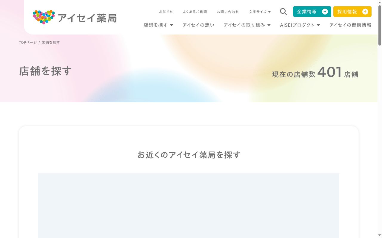 保険調剤薬局トーワ加納店の公式サイトのスクリーンショット