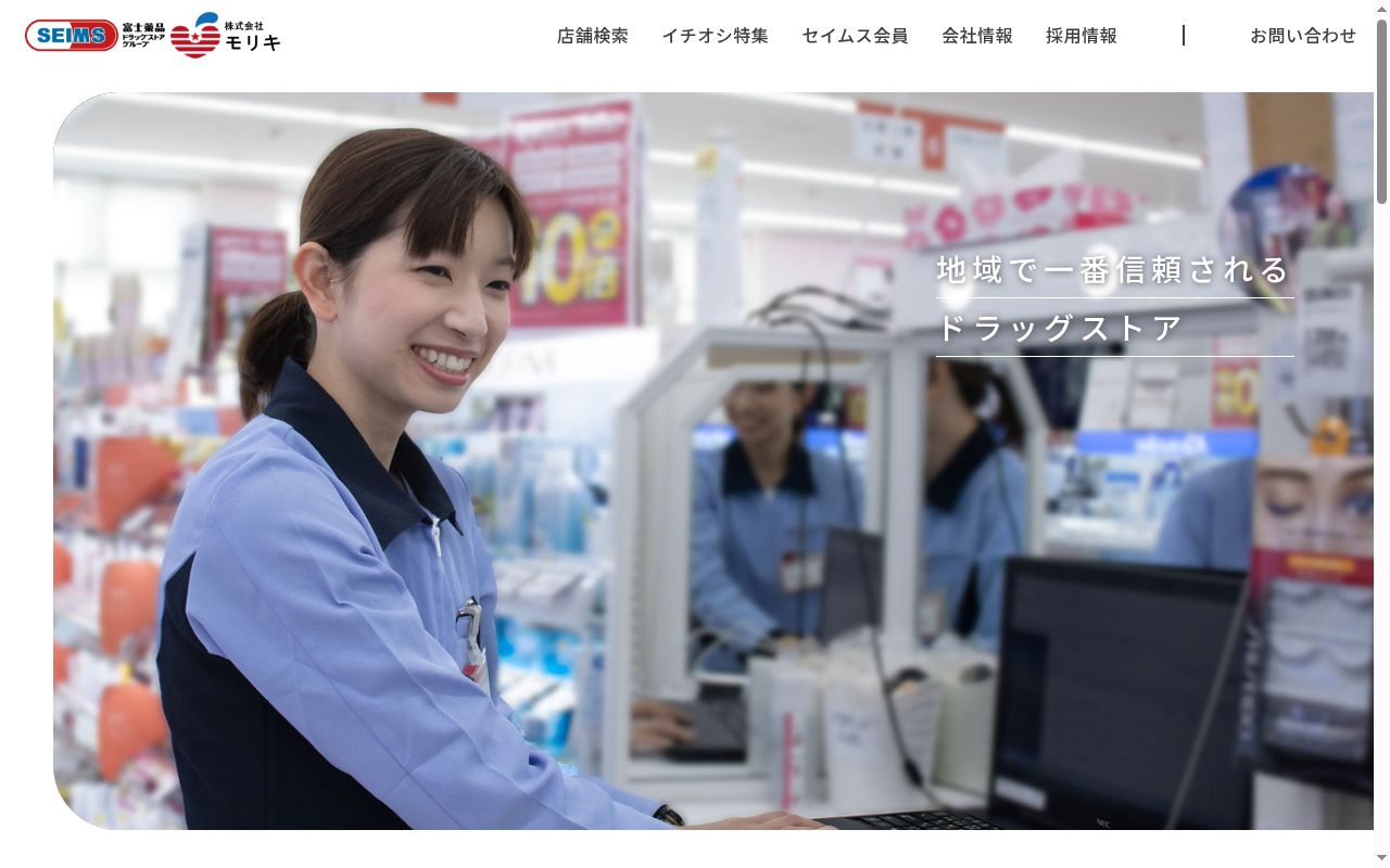 ドラッグセイムス仙台西中田薬局の公式サイトのスクリーンショット