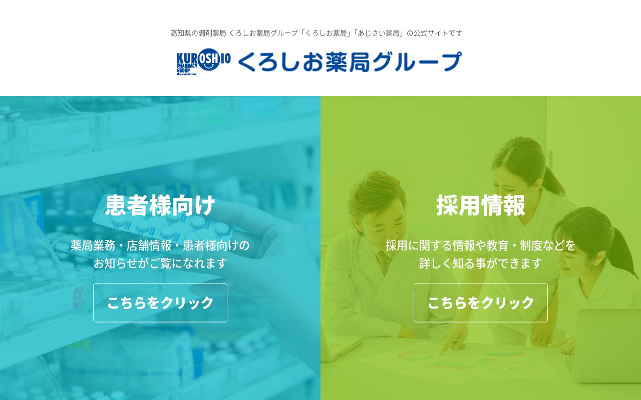 薬局清流けら店の公式サイトのスクリーンショット