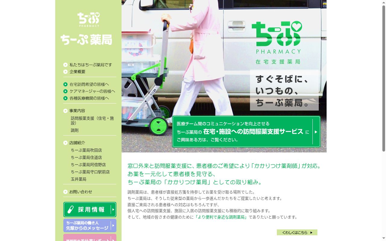 玉井 薬局の公式サイトのスクリーンショット