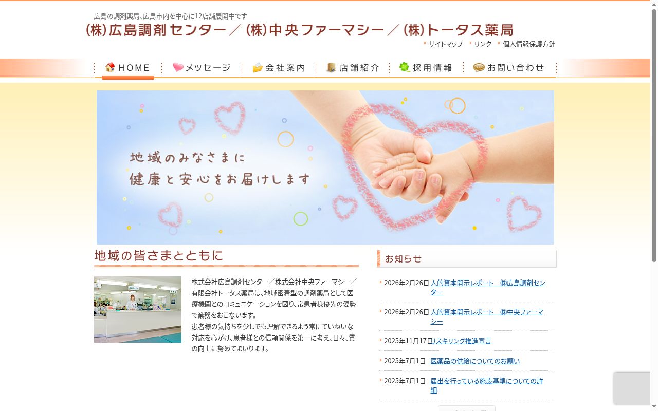 入川橋薬局の公式サイトのスクリーンショット