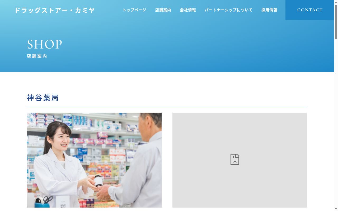 すこやか調剤薬局の公式サイトのスクリーンショット