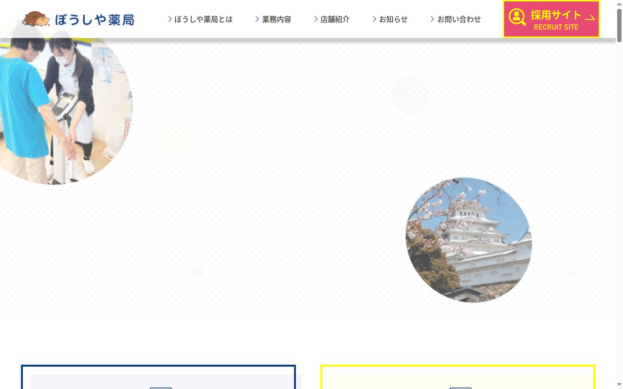 ぼうしや調剤薬局 城南店の公式サイトのスクリーンショット