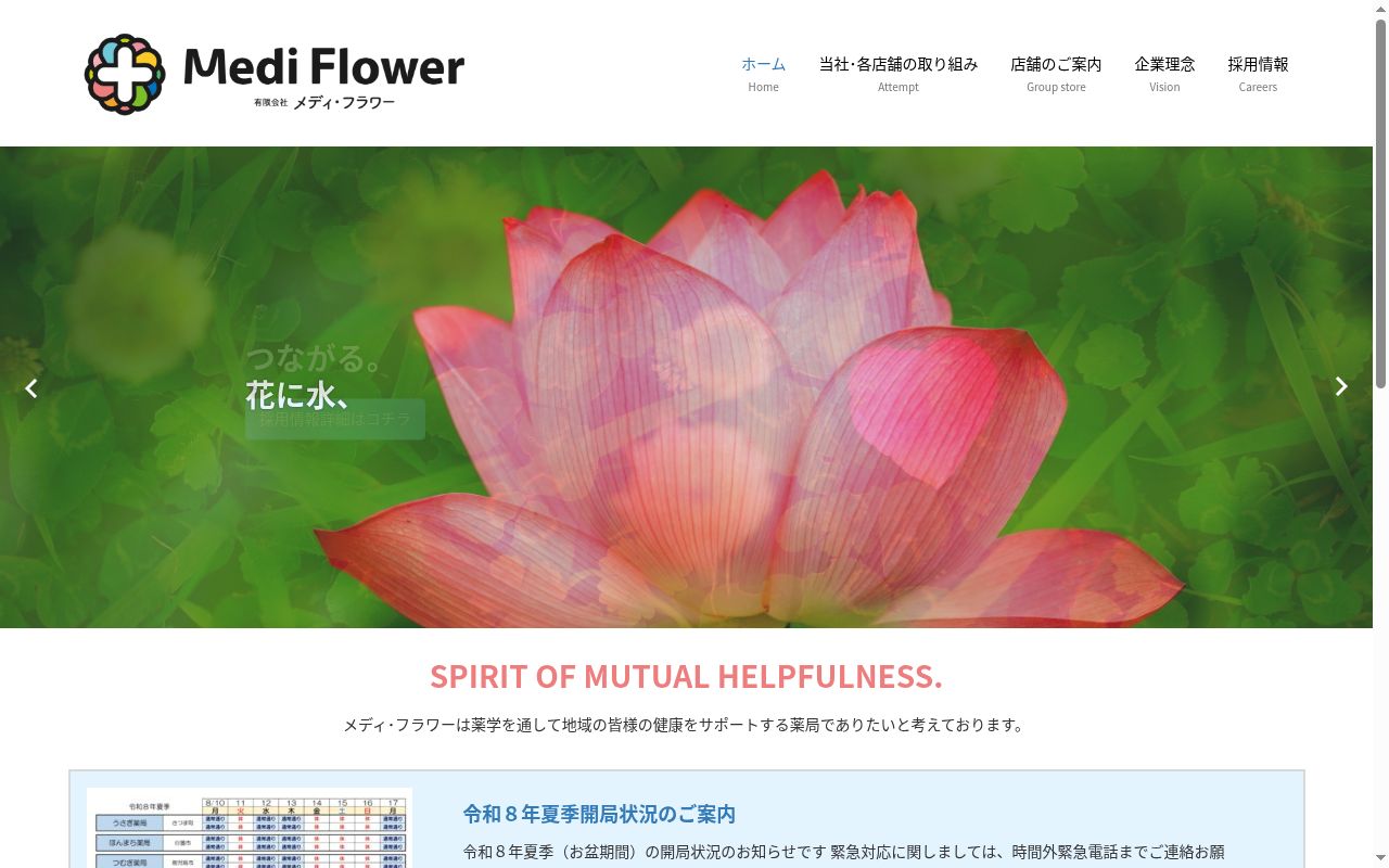 かもいけ調剤薬局の公式サイトのスクリーンショット