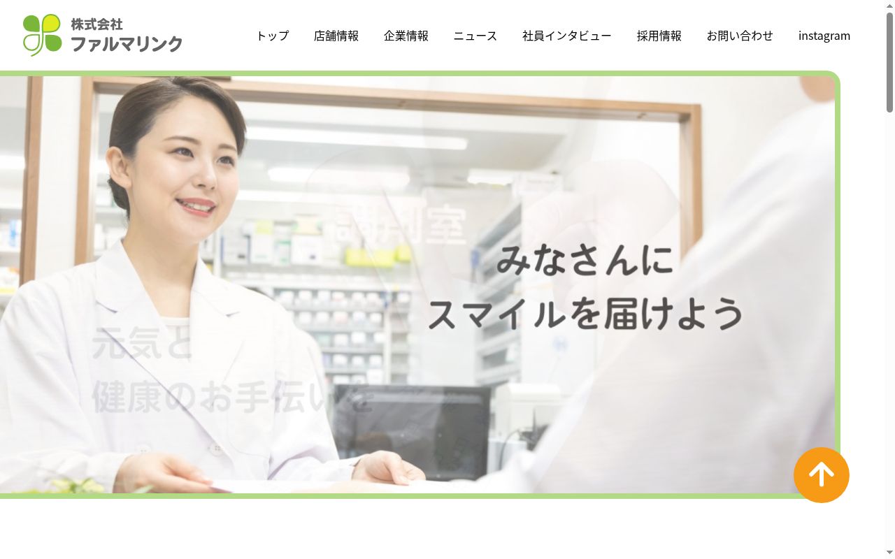 スマイル薬局 いわつか店の公式サイトのスクリーンショット