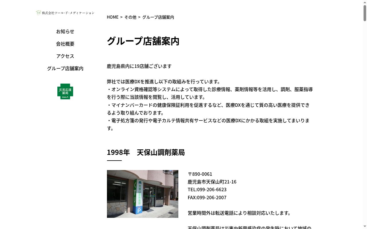 はるかぜ薬局の公式サイトのスクリーンショット